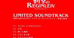 Zangeki no REGINLEIV LIMITED SOUNDTRACK -Shinwa no Senritsu- 斬撃のREGINLEIV LIMITED SOUNDTRACK -神話の旋律- - Video Game Music