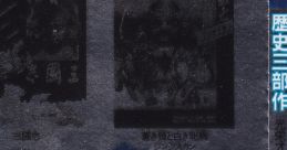 KOEI Original BGM Collection Vol.1 Rekishi Sanbusaku + Grade Up Version 光栄オリジナルBGM集Vol.1 歴史三部作＋グレードアップ・バージョン - Video Game Music