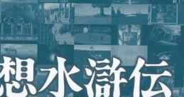 Genso Suikoden Arrangement Collection vol.1 -JAZZ QUARTET- 幻想水滸伝 Arrangement Collection vol.1 -JAZZ QUARTET- - Video Game Music