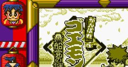 Mystical Ninja Starring Goemon Ganbare Goemon: Kurofunetou no Nazo
がんばれゴエモン〜黒船党の謎〜 - Video Game Music