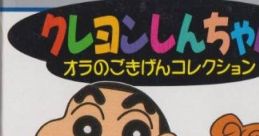 Crayon Shin-chan - Ora no Gokigen クレヨンしんちゃん オラのごきげんコレクション - Video Game Video game from Crayon