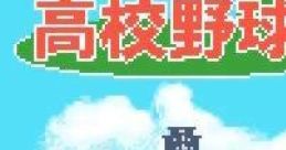 Chi to Ase to Namida no Koukou Yakyuu (GBC) 血と汗と涙の高校野球 - Video Game Music