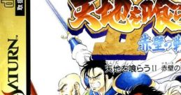 Tenchi wo Kurau II - Sekiheki no Tatakai Warriors of Fate
天地を喰らう2 赤壁の戦い - Video Game Music
