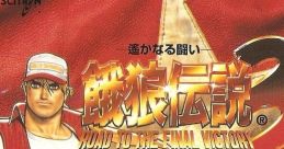 Garou Densetsu 3 餓狼伝説3 Fatal Fury 3 - Video Game Video game from Garou Densetsu 3 餓狼伝説3 Fatal Fury 3 for Arcade,