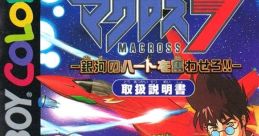 Macross 7 -Shake the Heart of the Galaxy!!- Macross 7 -Ginga No Heart Wo Furuwasero!!-
マクロス7 -銀河のハートを震わせろ！！- - Video Game Music