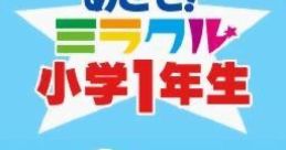 Gakken Mainichi no Drill DS Mezase Miracle Shougaku 1 Nensei 学研 毎日のドリルDS めざせ! ミラクル小学1年生 - Video Game Vide