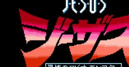 Jesus: Kyoufu no Bio Monster ジーザス：恐怖のバイオ・モンスター - Video Game Music