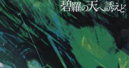 Hekira no Sora he Izanaedo - KOTOKO 碧羅の天へ誘えど - KOTOKO
BlazBlue: Continuum Shift - Video Game Music