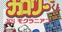 Calorie-kun vs. Moguranian カロリーくん vs モグラニアン - Video Game Video game from Calorie-kun vs. Moguranian