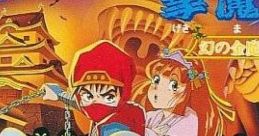 Jajamaru Gekimaden: Maboroshi no Kinmajou Ninja JaJaMaru: The Legend of the Golden Castle
じゃじゃ丸撃魔伝 幻の金魔城 - Video Game Music