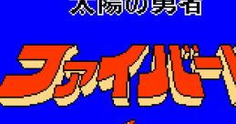 Taiyou no Yuusha Fighbird 太陽の勇者ファイバード - Video Game Video game from Taiyou no Yuusha Fighbird