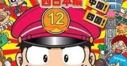 Momotarou Dentetsu 12: Nishi Nihon-hen mo Arimasse! 桃太郎電鉄12 西日本編もありまっせー! - Video Game Video game from