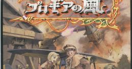 Progear (CP System II) Storm of Progear プロギアの嵐 - Video Game Video game from Progear (CP System II) Storm of