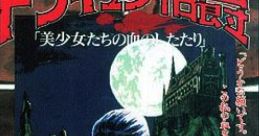 Dracula Hakushaku ドラキュラ伯爵 - Video Game Video game from Dracula Hakushaku ドラキュラ伯爵 for PC-98. Published by