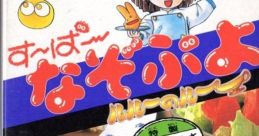 Super Nazo Puyo: Rulue no Roux す～ぱ～なぞぷよ ルルーのルー - Video Game Video game from Super Nazo Puyo: Rulue no Roux