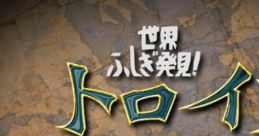 Sekai Fushigi Hakken! Troia: Mystery Adventure 1183 B.C. 世界ふしぎ発見！トロイア - Video Game Video game from Sekai