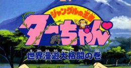 Jungle no Ojya Tachan ジャングルの王者ターちゃん - Video Game Music