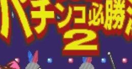 Jissen Pachinko Hisshouhou! 2 実戦パチンコ必勝法!2 - Video Game Video game from Jissen Pachinko Hisshouhou! 2