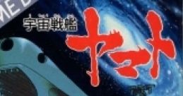 Uchuu Senkan Yamato 宇宙戦艦ヤマト - Video Game Video game from Uchuu Senkan Yamato 宇宙戦艦ヤマト for GB. Published by