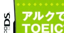 Simple DS Series Vol. 38: ALC de Manabu! TOEIC Test - Hajimete Hen SIMPLE DSシリーズ Vol.38 アルクで学ぶ!TOEIC（R）初めて編