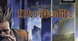 Tantei Jinguuji Saburo: Touka ga Kienu Aidani 探偵 神宮寺三郎 灯火が消えぬ間に - Video Game Video game from Tantei