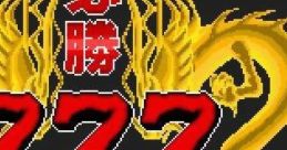 Hisshou 777 Fighter Hisshou 777 Fighter: Pachi Slot Eiyu Densetsu
必勝777ファイター パチスロ竜宮伝説 - Video Game Music