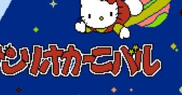 Sanrio Carnival サンリオカーニバル - Video Game Video game from Sanrio Carnival サンリオカーニバル for Family Computer,