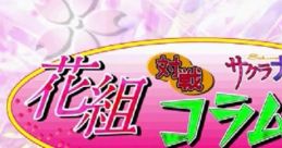 Hanagumi Taisen Columns 2 花組対戦コラムス2 - Video Game Music