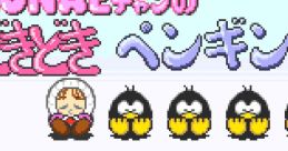 Konae-Chan no DokiDoki Pengin Kazoku KONAEちゃんのドキドキペンギン家族 - Video Game Music