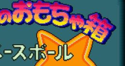 BS Kirby no Omocha Hako- Baseball カービィのおもちゃ箱 ベースボール - Video Game Video game from BS Kirby no Omocha Hako-