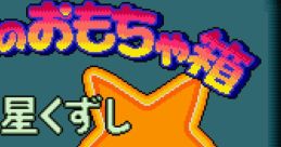 Kirby no Omochabako- Hoshi Kuzushi カービィのおもちゃ箱 星くずし - Video Game Video game from Kirby no Omochabako- Hoshi