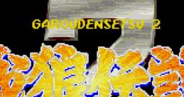 Garou Densetsu 2 (PC Engine Super CD-ROM2, Arcade Card) Fatal Fury 2
Garō Densetsu 2: Aratanaru Tatakai
餓狼伝説２ ～新たなる闘い～
아랑 전설 2 - Video Game Music