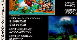 FAMICOM : BEST SELECTION ファミコン・ミュージック・ベストセレクション - Video Game Video game from FAMICOM : BEST