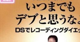 Okada Toshio no Itsumademo DEBU to Omounayo - DS Recording Diet 岡田斗司夫のいつまでもデブと思うなよ DSでレコーディ - Video