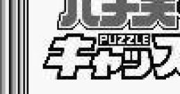 Pachio-kun Puzzle Castle パチ夫くん キャッスル - Video Game Video game from Pachio-kun Puzzle Castle パチ夫くん キャッスル