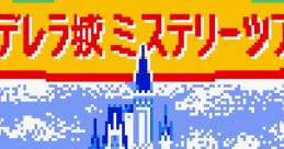 Tokyo Disneyland: Mickey no Cinderella Shiro Mystery Tour 東京ディズニーランド ミッキーのシンデレラ城ミステリーツアー - Video Game Music