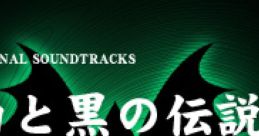 Shiro to Kuro no Densetsu ~Shin-Hyakki-Hen~ Original Soundtracks 白と黒の伝説 真百鬼編 オリジナル・サウンドトラックス - Video Game Music