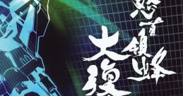 DO-DON-PACHI DAI-FUKKATSU ARRANGE ALBUM 怒首領蜂大復活 アレンジアルバム
Dodonpachi Daifukkatsu Arrange Album
DO-DON-PACHI RESURRECTION Arrange Album - Video Game Music