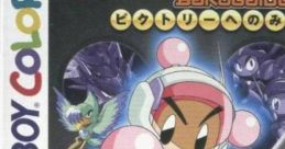 Bomberman B-Daman Bakugaiden: Victory heno Michi (GBC) B.B-Daman Bakugaiden: Victory heno Michi Bビーダマン爆外伝