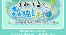 Umiuru to Sudoku Shiyo!: Nikoli Gensen 7 Dai Puzzle 555 Mon うみうると数独しよっ! 〜ニコリ厳選7大パズル555問〜 - Video