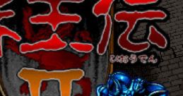 Hiouden II PC-9801 Original Soundtracks 緋王伝II PC-9801オリジナル・サウンドトラックス - Video Game Music