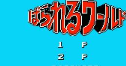 Parallel World ぱられるワールド - Video Game Video game from Parallel World ぱられるワールド for Family Computer, NES.