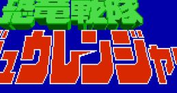 Kyouryuu Sentai Zyuranger 恐竜戦隊ジュウレンジャー - Video Game Music