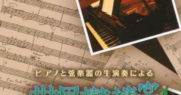 Live Music by Piano and Strings: Sekaiju no MeiQ I & II Super Arrange Version ピアノと弦楽器の生演奏による 世界樹の迷宮I＆II スーパー・アレンジ・バージョン
Live Music by Piano and Strings: Etrian...