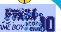 Doraemon no Game Boy de Asobouyo Deluxe 10 ドラえもんのGAME BOYであそぼうよ デラックス10 - Video Game Video game from