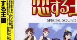 Koi Suru Oukoku Special Sound Album 恋する王国　スペシャルサウンドアルバム - Video Game Music