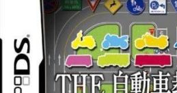 Simple DS Series Vol. 14: The Jidousha Kyoushuujo DS SIMPLE DSシリーズ Vol.14 THE 自動車教習所DS - Video Game Video game 