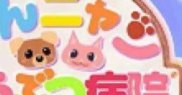 Wan Nyan Doubutsu Byouin - Doubutsu no Oishasan Ikusei Game わんニャンどうぶつ病院 〜☆動物のお医者さん育成ゲーム☆〜 - Video