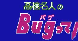 Takahashi Meijin no Bugutte Honey 高橋名人のBUGってハニー - Video Game Music