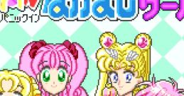 Panic in Nakayoshi World パニック イン なかよしワールド - Video Game Video game from Panic in Nakayoshi World パニック